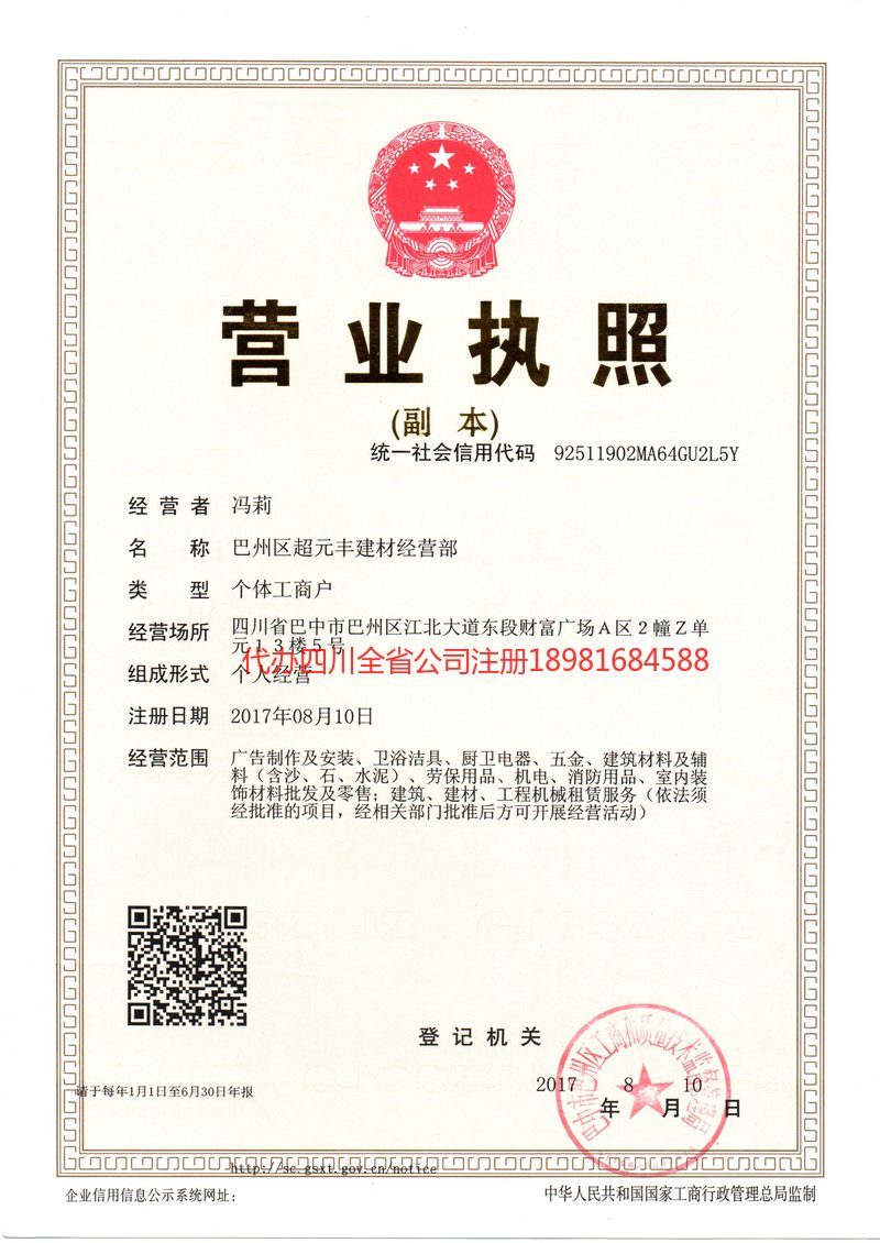 安国安国超元丰建材经营部