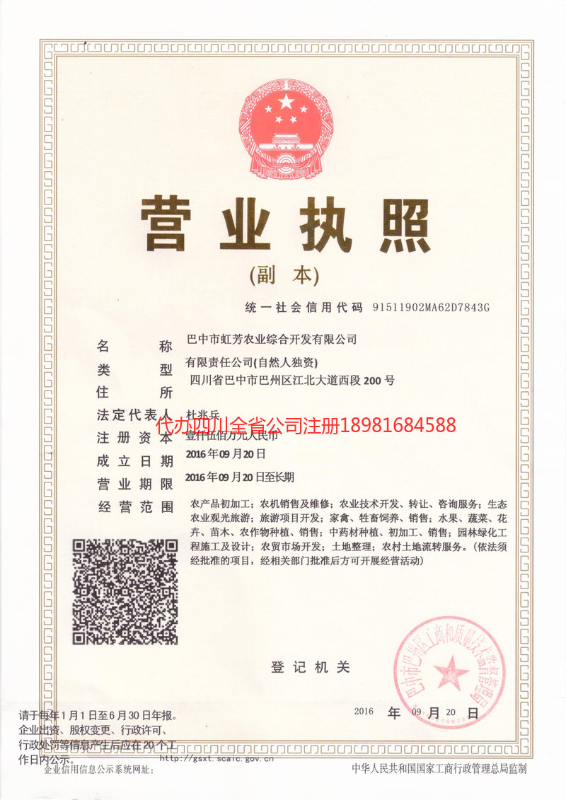 安国安国虹芳农业综合开发有限公司