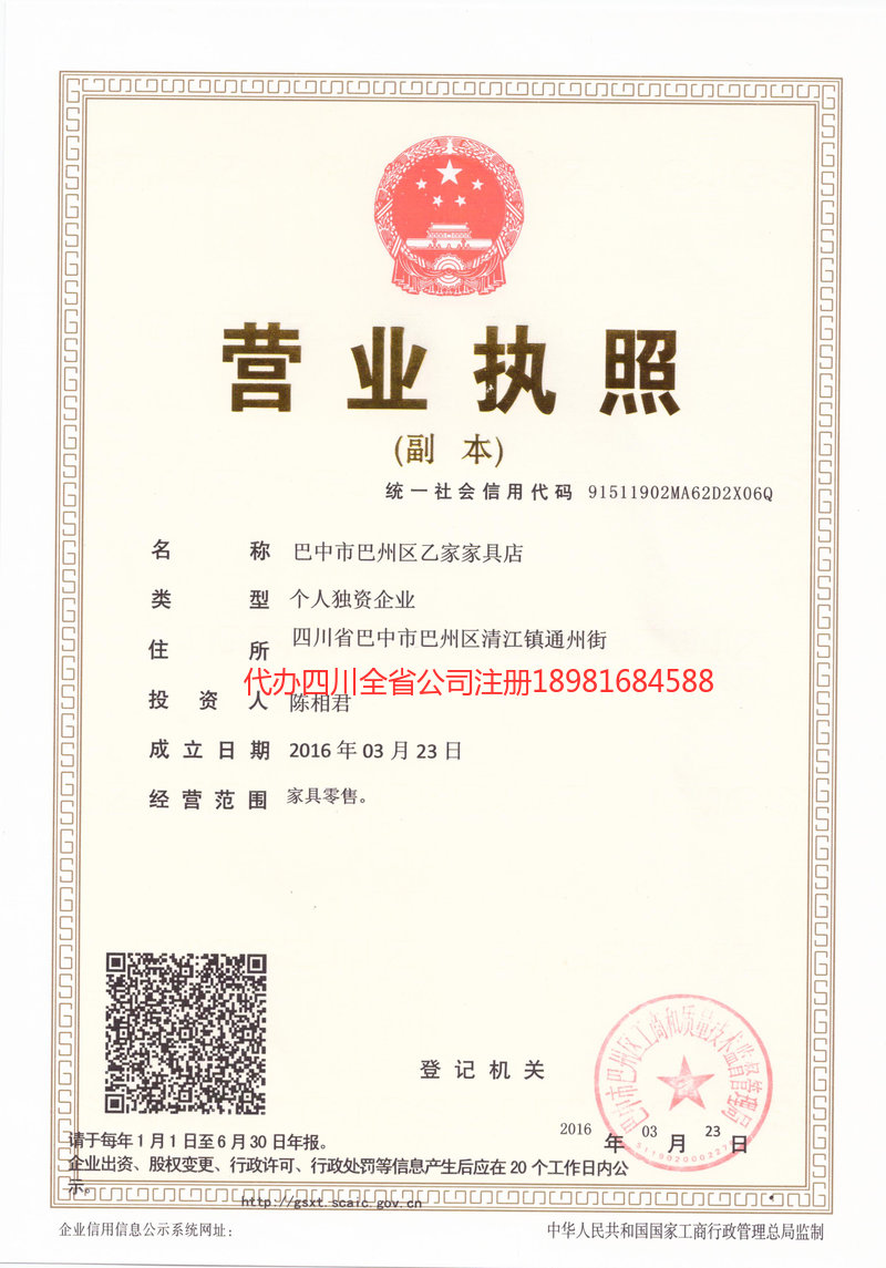 安国安国乙家家具店