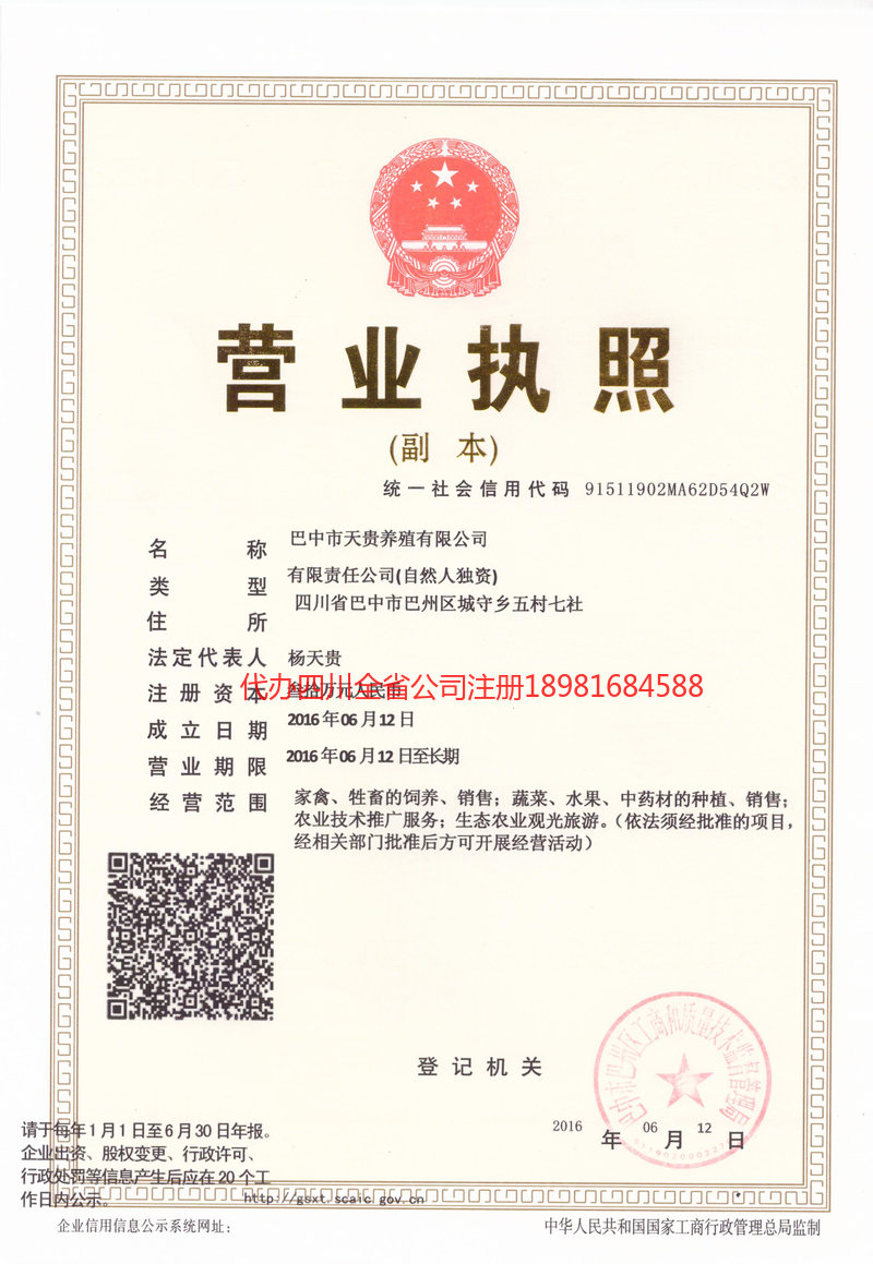 安国安国天贵养殖有限公司