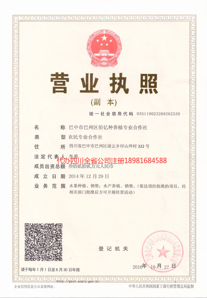 安国安国佰亿种养殖专业合作社