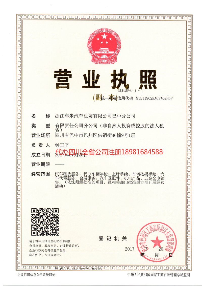 安国安国车米汽车租赁有限公司