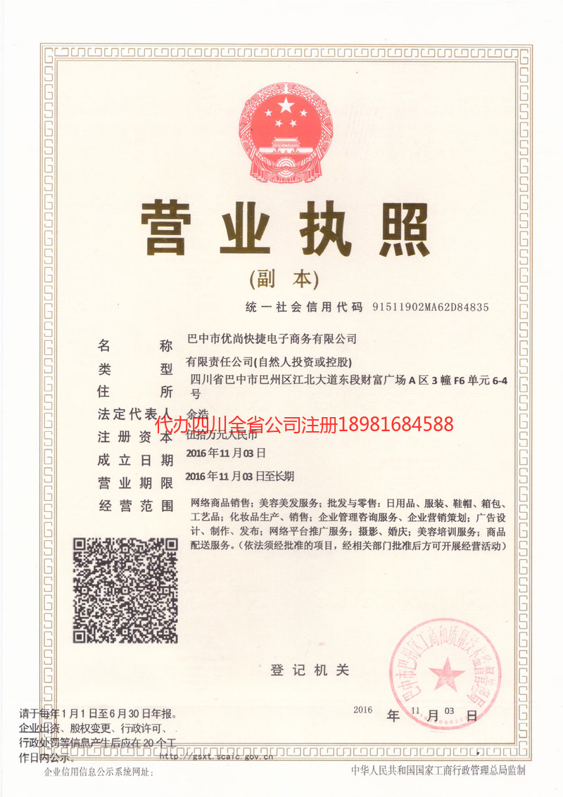 安国安国忧尚快捷电子商务有限公司