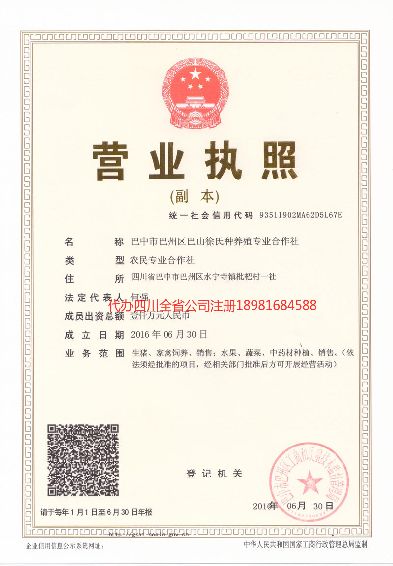 安国安国巴山徐氏种养殖专业合作社