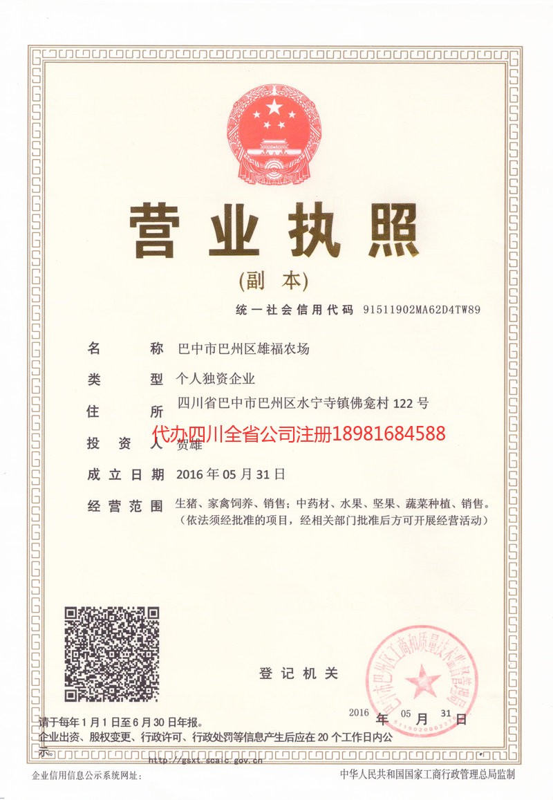 安国安国雄福农场