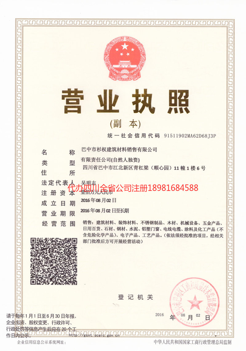 安国安国杉权建筑材料销售有限公司