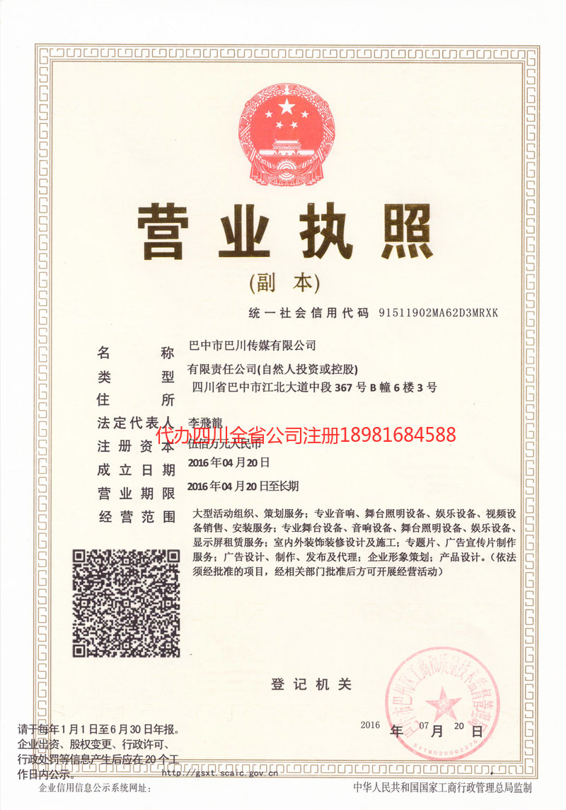 安国安国巴川传媒有限公司