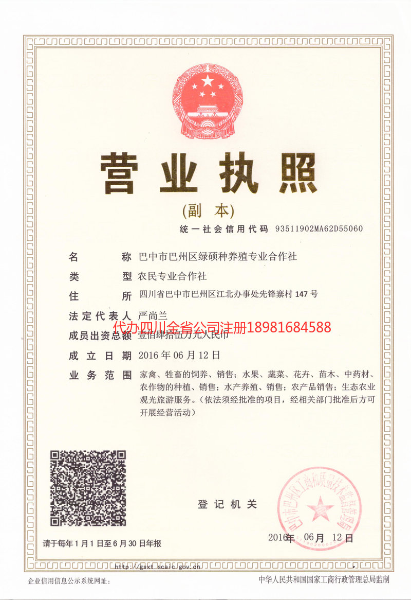 安国安国绿硕种养殖专业合作社