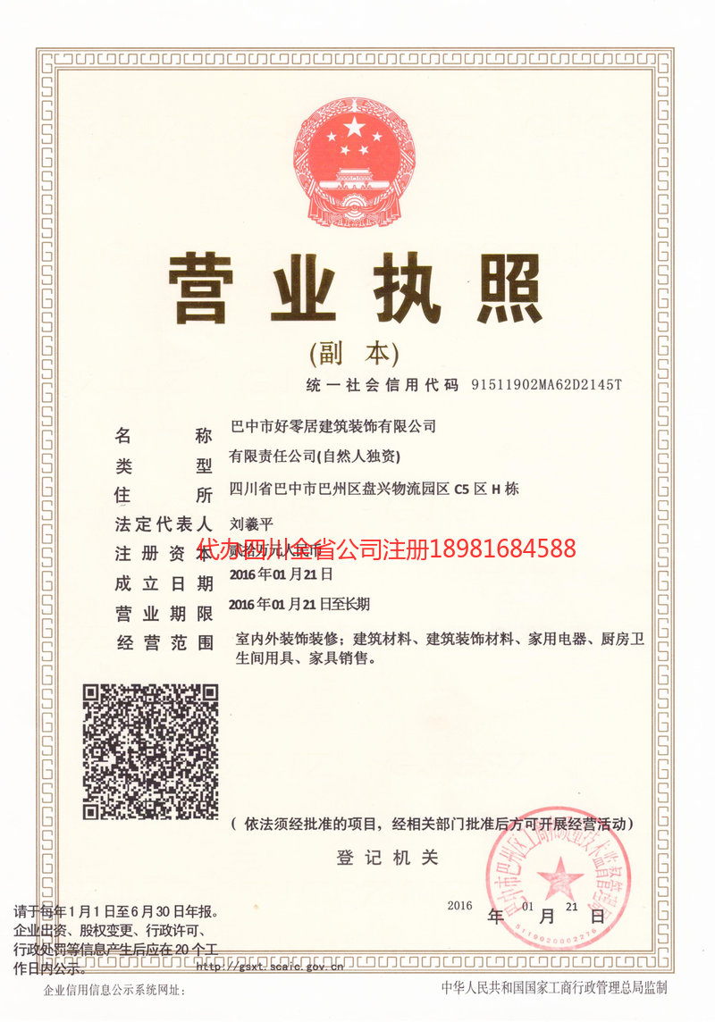 安国安国好零居建筑装饰有限公司