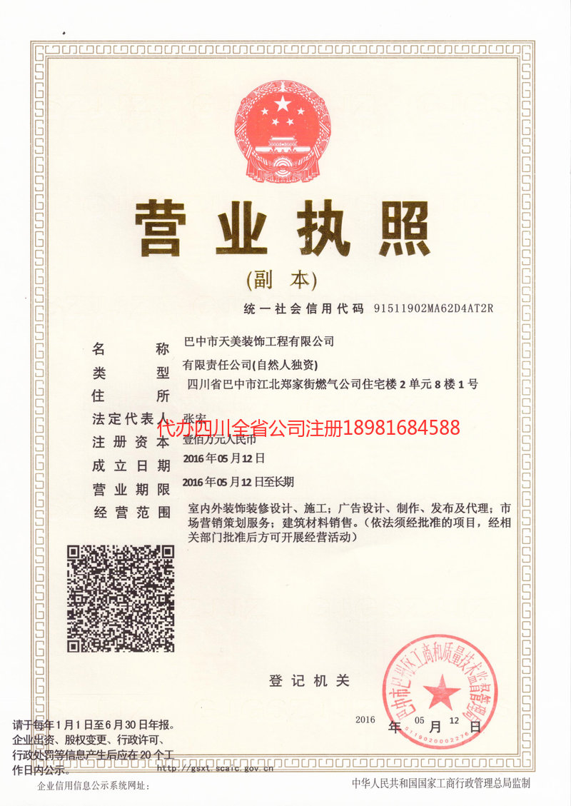 安国安国天美装饰工程有限公司